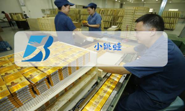 小跳蛙 儿童歌曲原唱歌词感谢图片